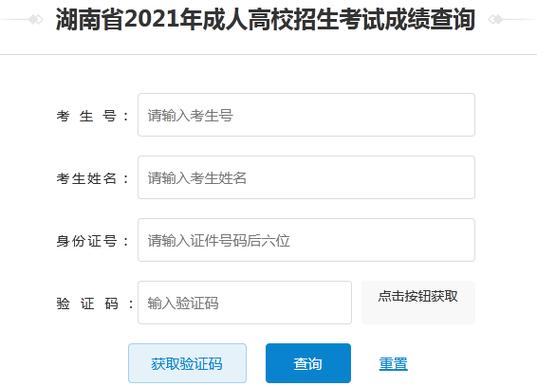 湖南成人高考成績(jī)查詢方式：了解23年的最新方法 - 腿腿教學(xué)網(wǎng)