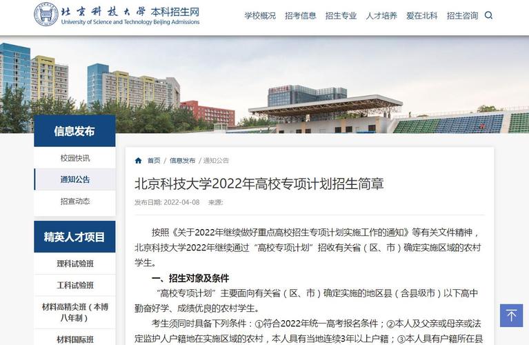 如何報(bào)名2022年北京科技大學(xué)網(wǎng)絡(luò)教育課程 - 腿腿教學(xué)網(wǎng)