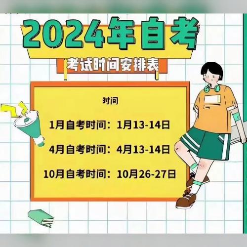 2024自考本科考試時間將在何時開始？ - 腿腿教學(xué)網(wǎng)