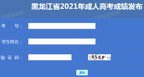 2023年黑龍江成人高考成績查詢系統(tǒng)位置在何處? - 腿腿教學(xué)網(wǎng)