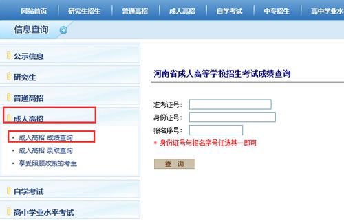 2023年河南成人高考成績查詢流程簡介 - 腿腿教學(xué)網(wǎng)