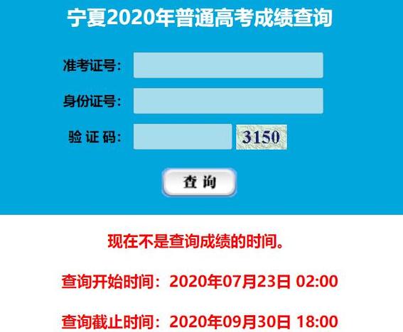 2023年寧夏成人高考成績(jī)查詢(xún)流程 - 腿腿教學(xué)網(wǎng)