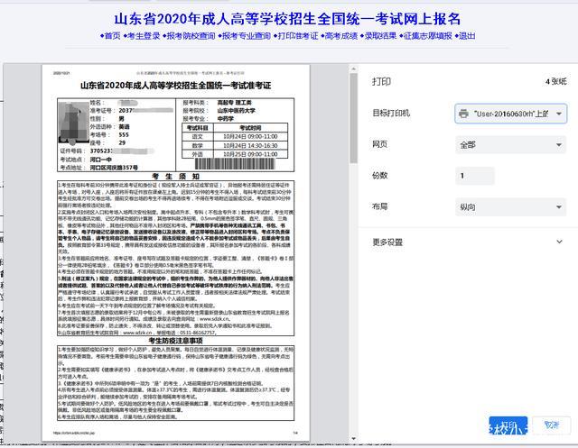 2023年山東成人高考準(zhǔn)考證打印時間 - 腿腿教學(xué)網(wǎng)