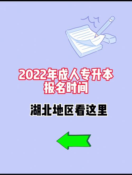 2024湖北成人專升本報(bào)名時(shí)間詳細(xì)安排 - 腿腿教學(xué)網(wǎng)