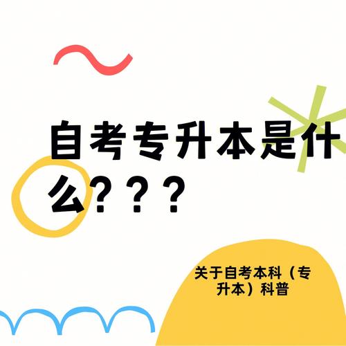 自考大專如何提升為全日制本科？多種途徑可選擇 - 腿腿教學網(wǎng)