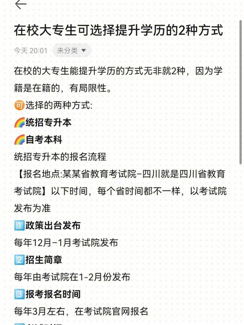 自考大專如何提升為全日制本科？多種途徑可選擇 - 腿腿教學網(wǎng)