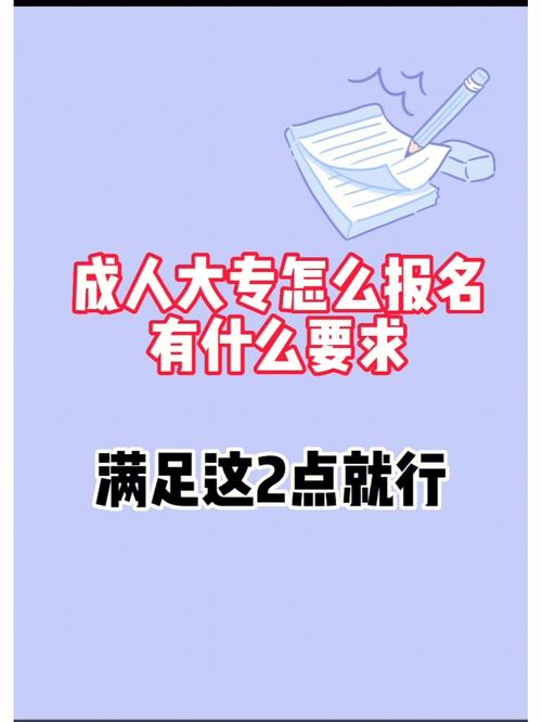 2024年成人大專報名要求及費用詳解 - 腿腿教學網(wǎng)