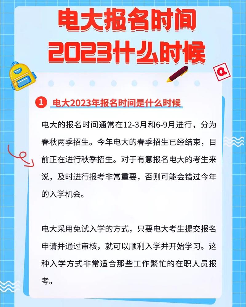 電大報(bào)名時(shí)間及截止日期是什么？ - 腿腿教學(xué)網(wǎng)