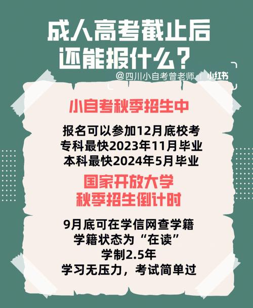 2024年成人本科報名時間及截止日期是什么？ - 腿腿教學(xué)網(wǎng)