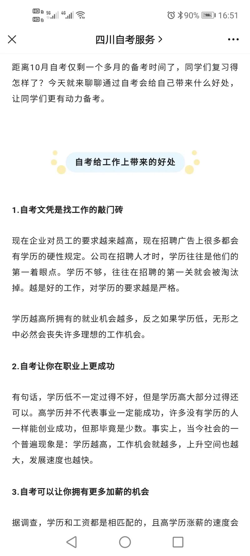 自考畢業(yè)生的就業(yè)前景如何？找工作容易嗎？ - 腿腿教學(xué)網(wǎng)