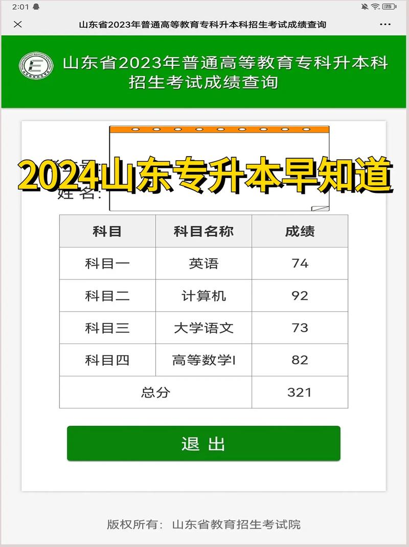 2024年統(tǒng)招專升本報(bào)名時(shí)間及入口官網(wǎng)詳細(xì)信息 - 腿腿教學(xué)網(wǎng)