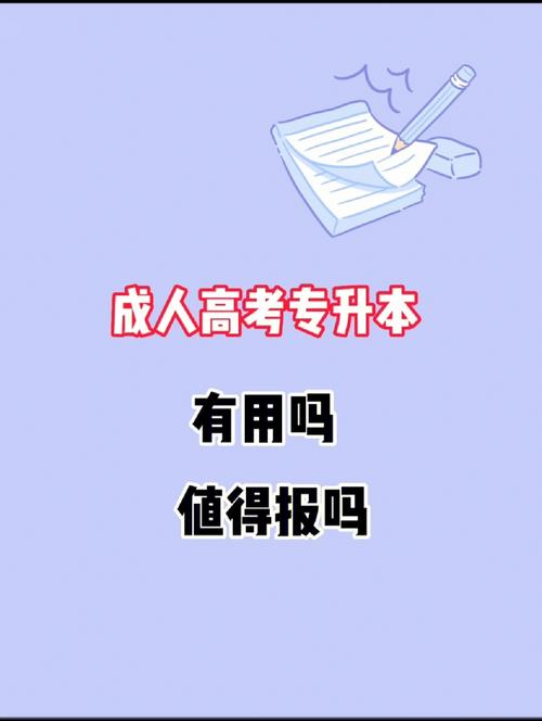 成人高考：高升專，值得嗎？ - 腿腿教學網