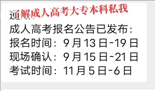 成人高考現(xiàn)場確認時間，何時進行？ - 腿腿教學網