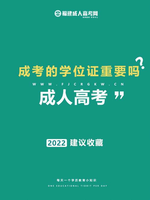 成人高考本科：申請(qǐng)學(xué)位的必要性？ - 腿腿教學(xué)網(wǎng)