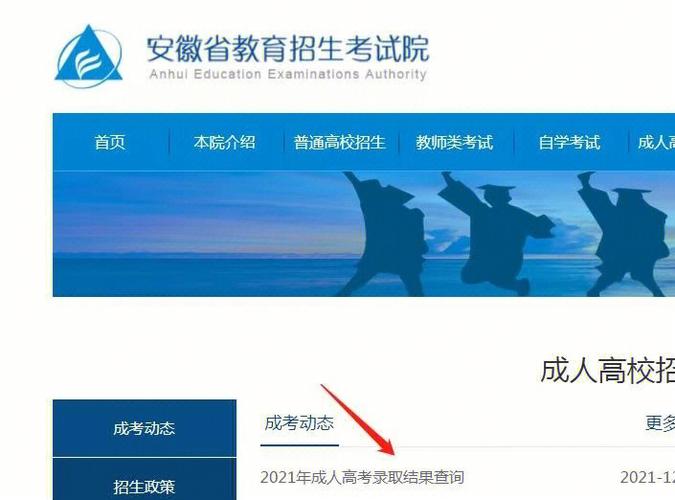 如何查詢成人高考畢業(yè)結果？ - 腿腿教學網(wǎng)
