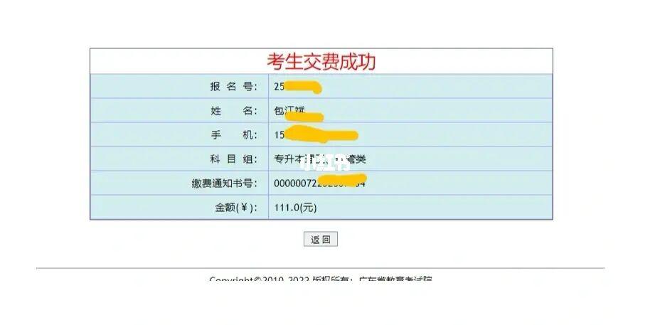 成人高考通過后如何進(jìn)行繳費(fèi)？ - 腿腿教學(xué)網(wǎng)