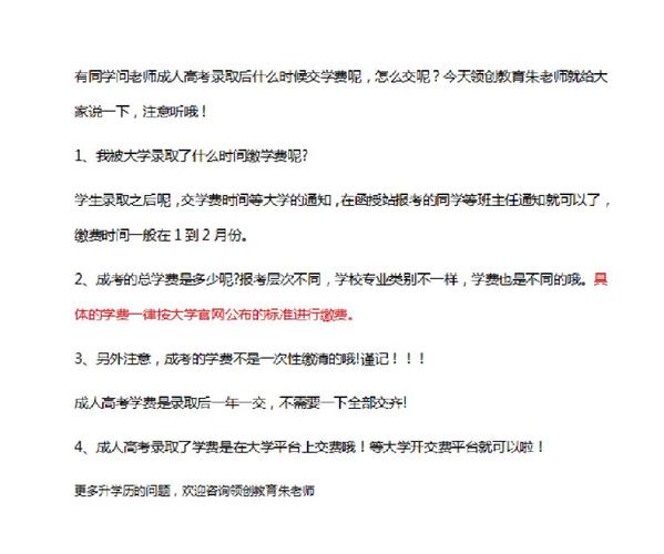 成人高考第二年學(xué)費(fèi)忘記繳納，能否補(bǔ)交？ - 腿腿教學(xué)網(wǎng)