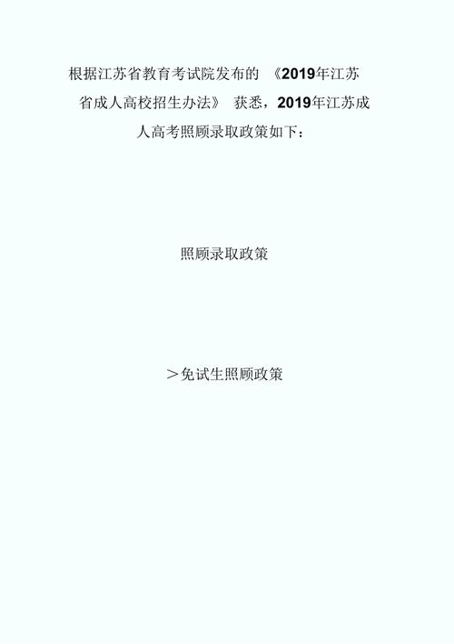 成人高考照顧政策解析 - 腿腿教學(xué)網(wǎng)