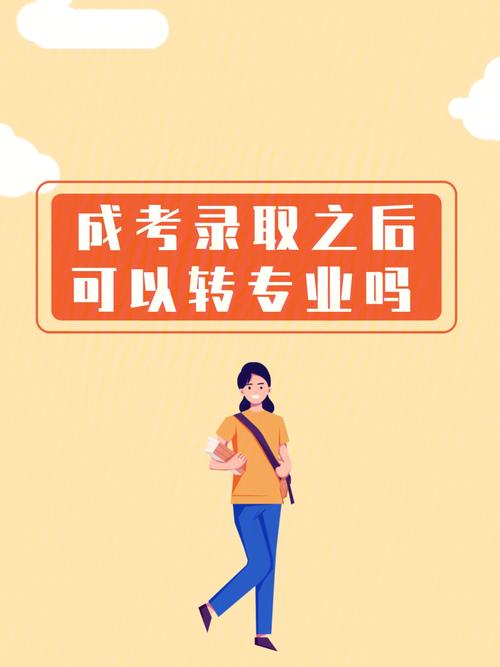 成人高考考生入學后是否可以轉專業(yè)？ - 腿腿教學網