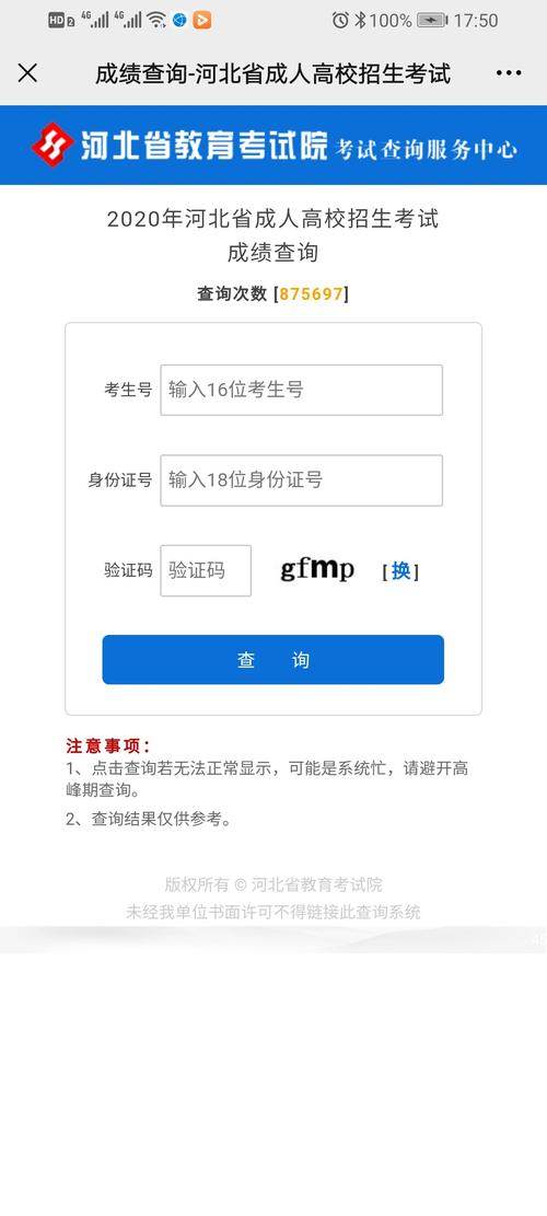 如何查詢河北成人高考成績(jī)？