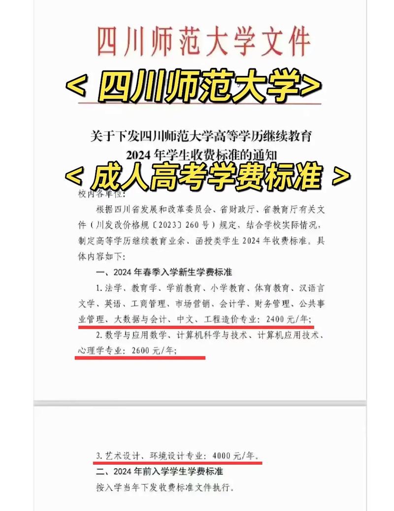成人高考學(xué)費(fèi)：是否一次性收費(fèi)？