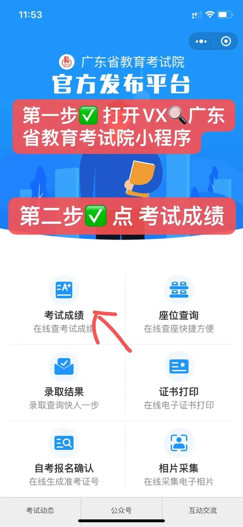 成人高考合格后如何查詢成績(jī)？