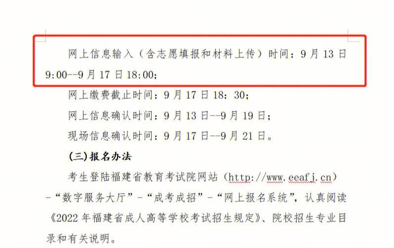 福建成人高考報(bào)名地點(diǎn)查詢