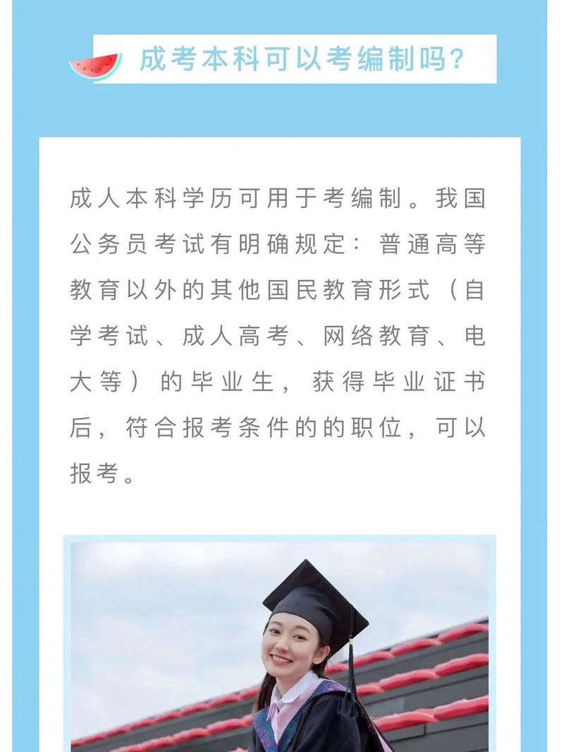 成考本科能夠考取編制嗎？
