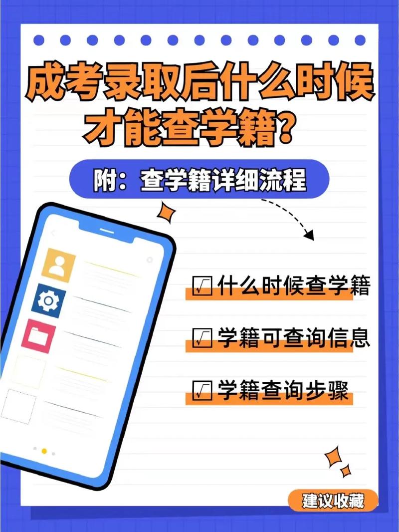 成人高考學(xué)籍查詢時(shí)間是什么時(shí)候？