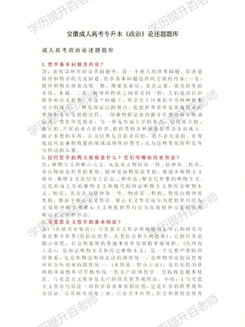 成人高考政治論述題的應(yīng)注意事項(xiàng)