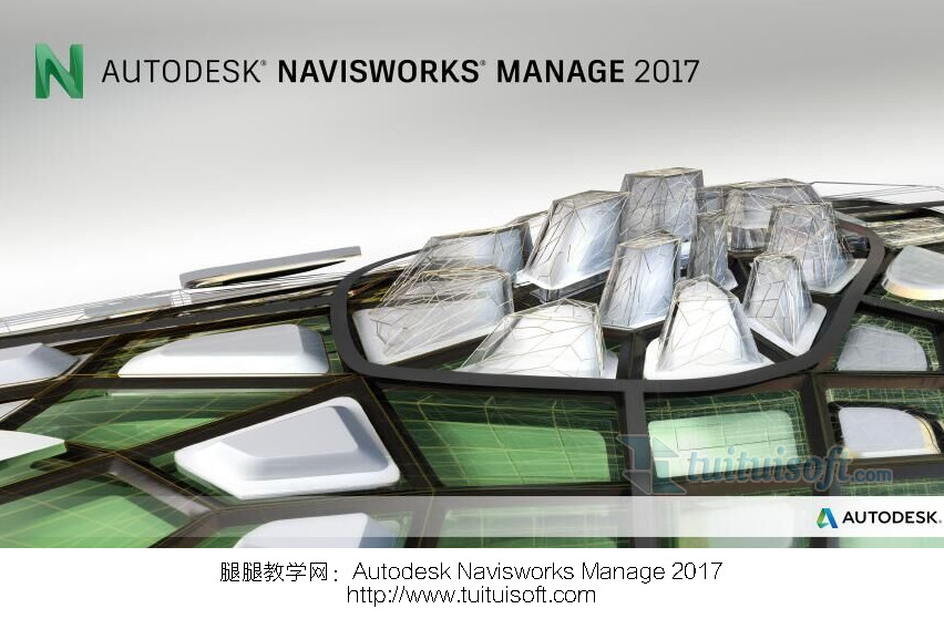 Autodesk Navisworks Manage 2017官方簡(jiǎn)體中文版下載+注冊(cè)機(jī)+序列號(hào)+產(chǎn)品密鑰