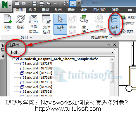 Navisworks如何按材質(zhì)選擇對象?