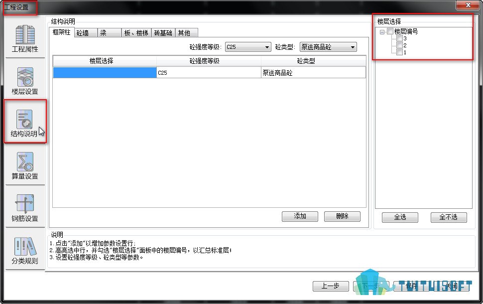 【晨曦BIM】結(jié)構(gòu)說(shuō)明的設(shè)置和屬性查看操作