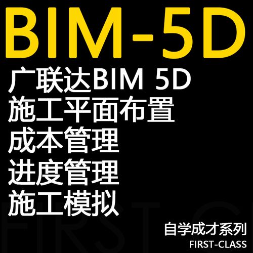 BIM5D涵蓋了哪些內(nèi)容?