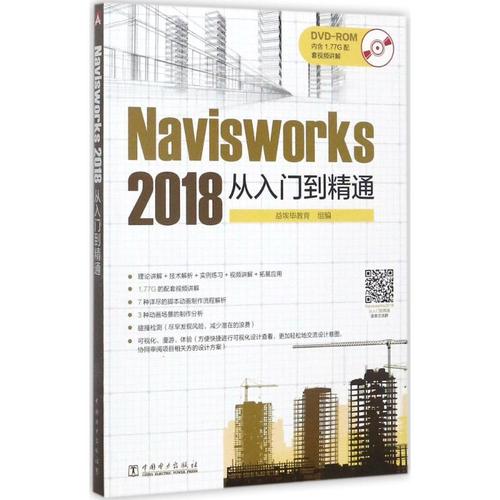 掌握navisworks繪圖方法