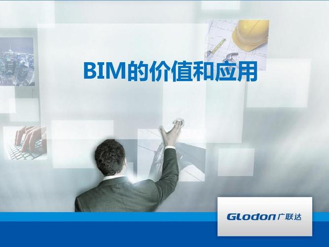 BIM應(yīng)用的內(nèi)容及其價值 - BIM,Reivt中文網(wǎng)