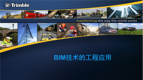 BIM技術(shù)的應(yīng)用和價(jià)值 - BIM,Reivt中文網(wǎng)