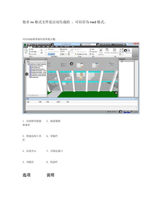 關(guān)于navisworks軟件的全面介紹 - BIM,Reivt中文網(wǎng)