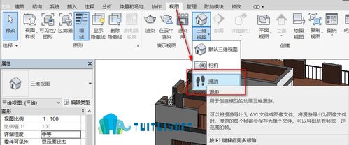 使用Revit進(jìn)行漫游渲染的方法 - BIM,Reivt中文網(wǎng)