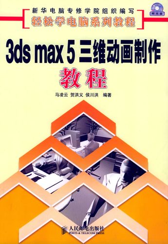 基本操作教程：3DMax動(dòng)畫(huà)制作技巧 - BIM,Reivt中文網(wǎng)