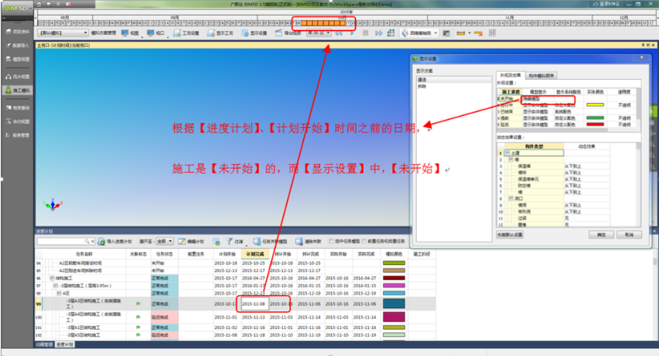 BIM5D實際時間的設置位置在哪里？ - BIM,Reivt中文網