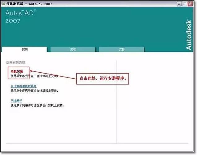 2007年如何將CAD安裝至電腦 - BIM,Reivt中文網(wǎng)