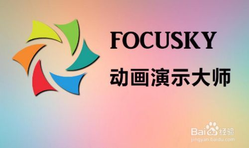 使用Focusky，輕松制作自己的動(dòng)畫(huà)片 - BIM,Reivt中文網(wǎng)