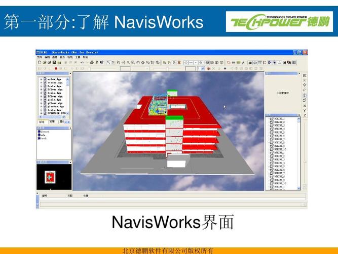 初級使用Navisworks