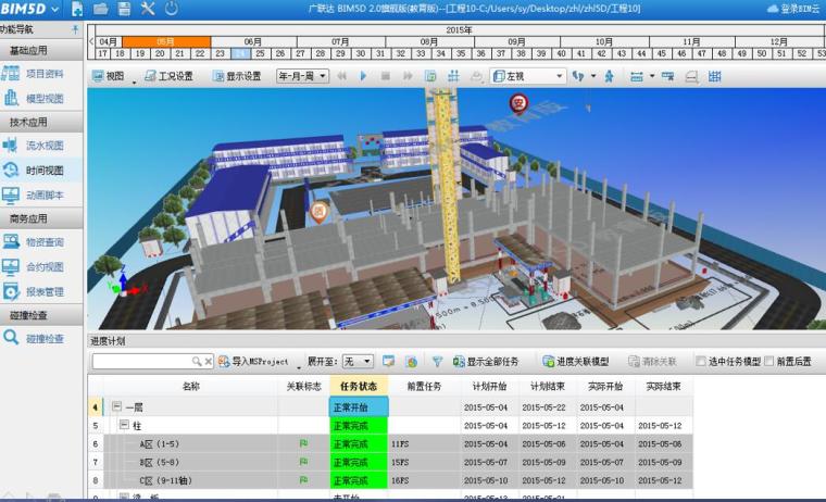 BIM5D施工模擬操作流程簡要介紹 - BIM,Reivt中文網