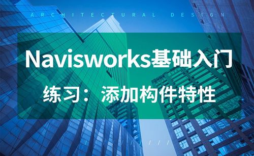 Navisworks的核心特性 - BIM,Reivt中文網(wǎng)