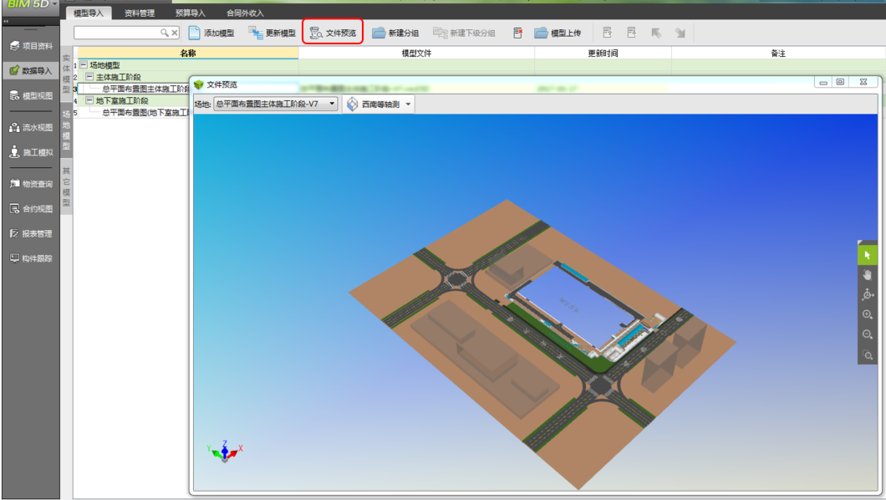 步驟：導(dǎo)入BIM5D模型 - BIM,Reivt中文網(wǎng)