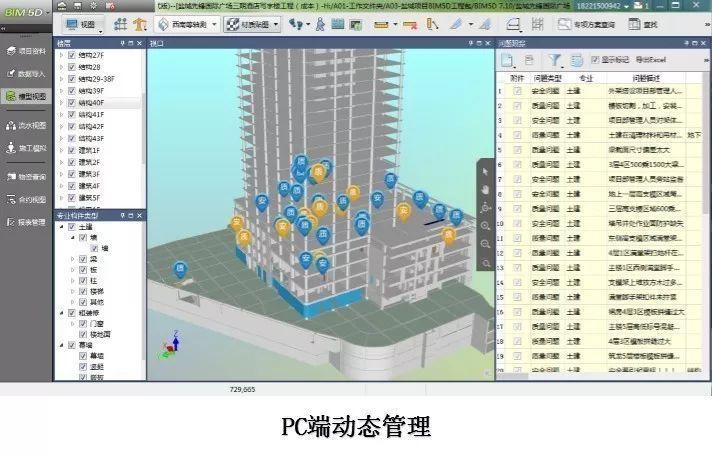 BIM5D工期關(guān)聯(lián) - BIM,Reivt中文網(wǎng)