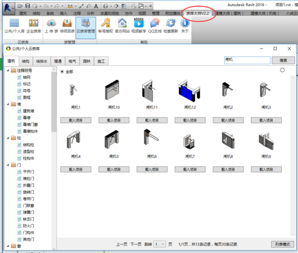 如何將Revit族庫添加到系統(tǒng)中 - BIM,Reivt中文網(wǎng)