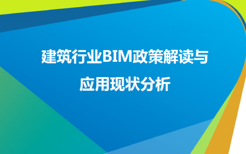 BIM技術(shù)的管理策略 - BIM,Reivt中文網(wǎng)